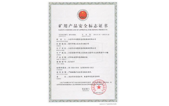 煤安证