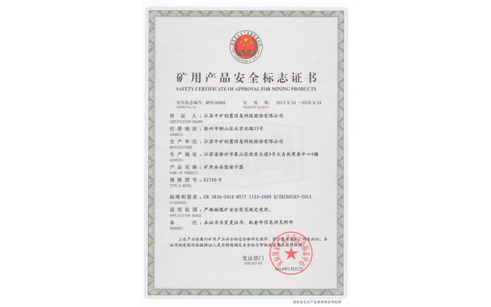 煤安证