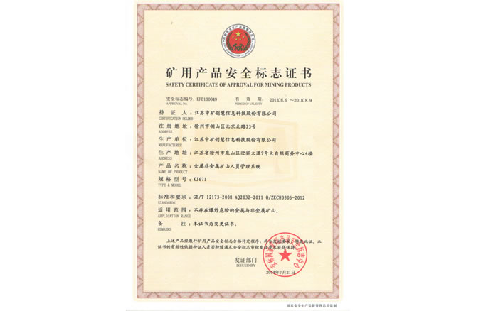 KJ671-金属非金属矿山人员管理系统