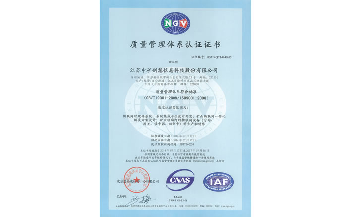 ISO9001证书