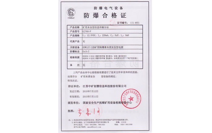 防爆合格证