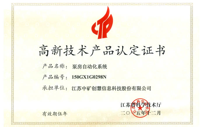 泵房自动化系统