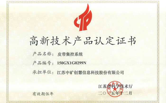 皮带集控系统