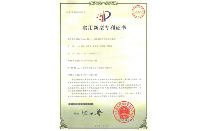 Zigbee和wifi结合的井下人员定位系统