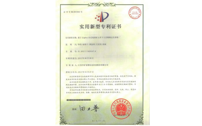 基于Zigbee全无线的矿山井下人员精确定位系统