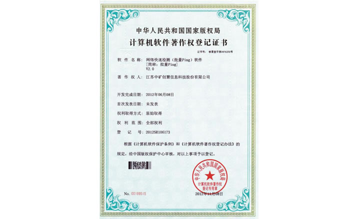 计算机软件著作权