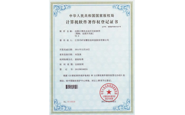 计算机软件著作权