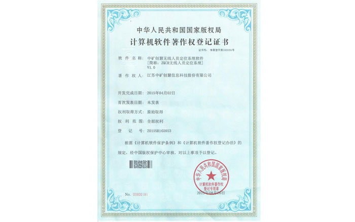 计算机软件著作权