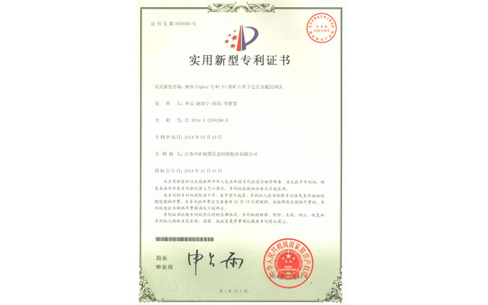 兼容Zigbee与Wi-Fi的矿山井下定位及通信网关