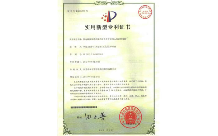 具有温度传感功能的矿山井下无线人员定位分站