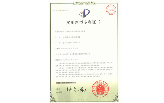 一种基于PLC的变量显示装置