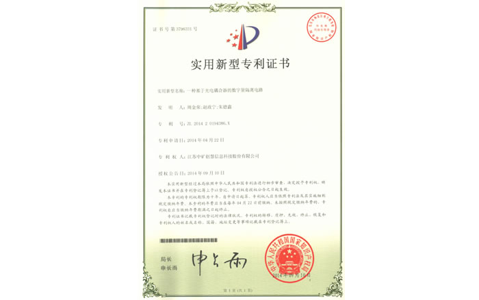一种基于光电耦合器的数字量耦合电路