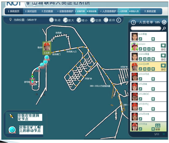 矿山精确定位　加强安全生产